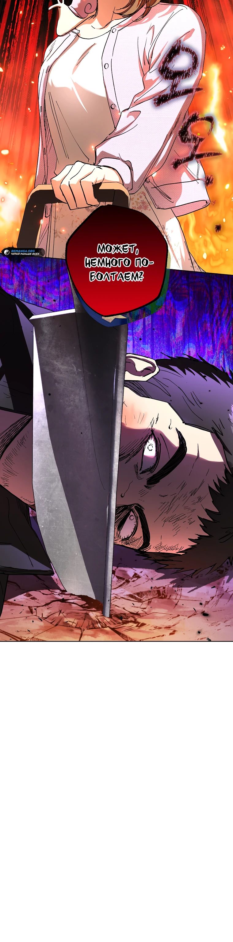 Манга Экономка в подземелье - Глава 54 Страница 25