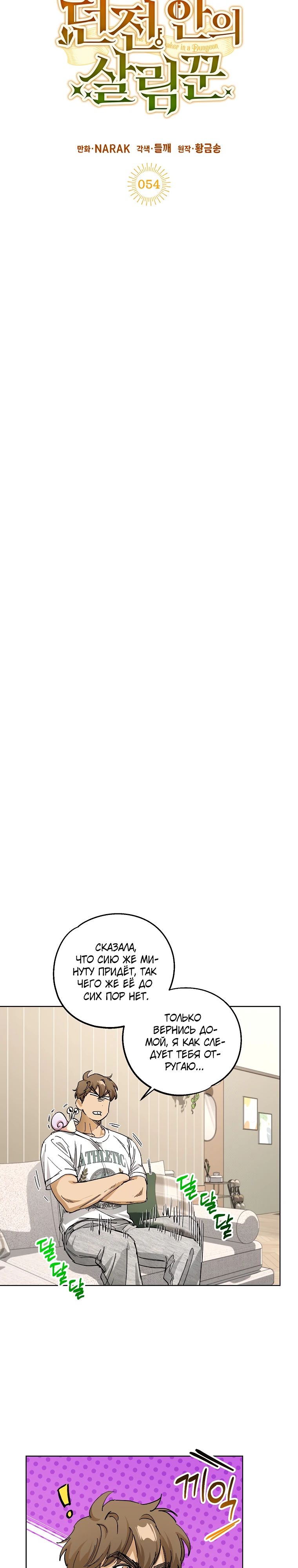 Манга Экономка в подземелье - Глава 54 Страница 18