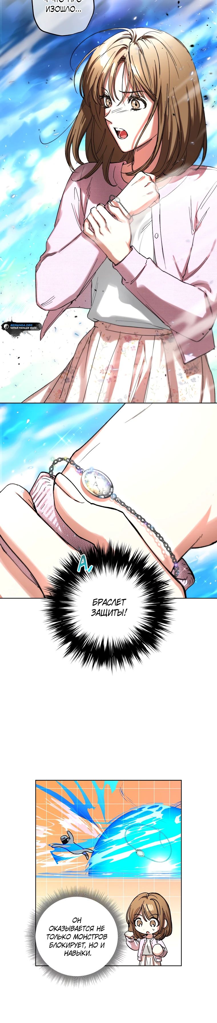 Манга Экономка в подземелье - Глава 54 Страница 12