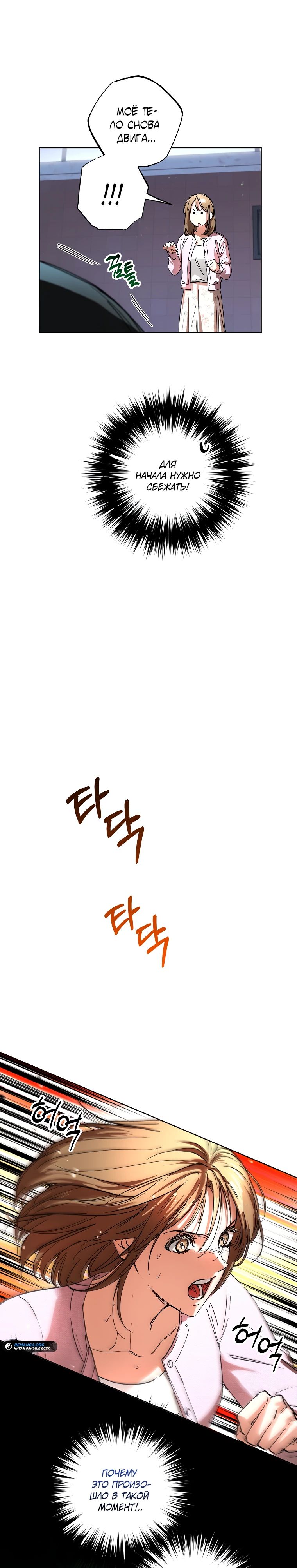 Манга Экономка в подземелье - Глава 54 Страница 13