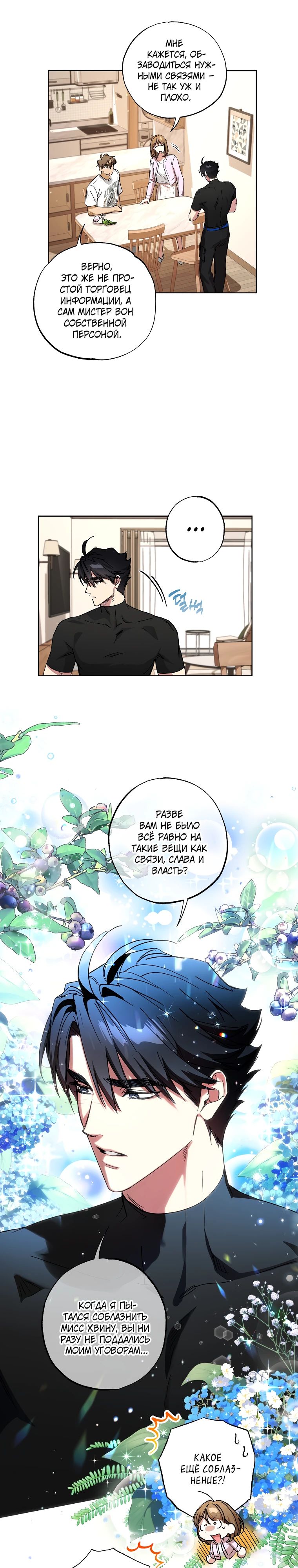 Манга Экономка в подземелье - Глава 57 Страница 14