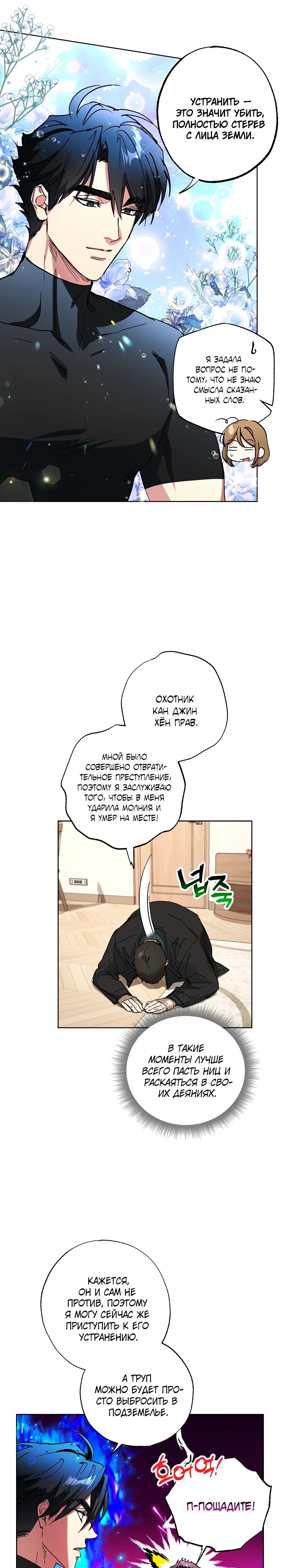 Манга Экономка в подземелье - Глава 57 Страница 5