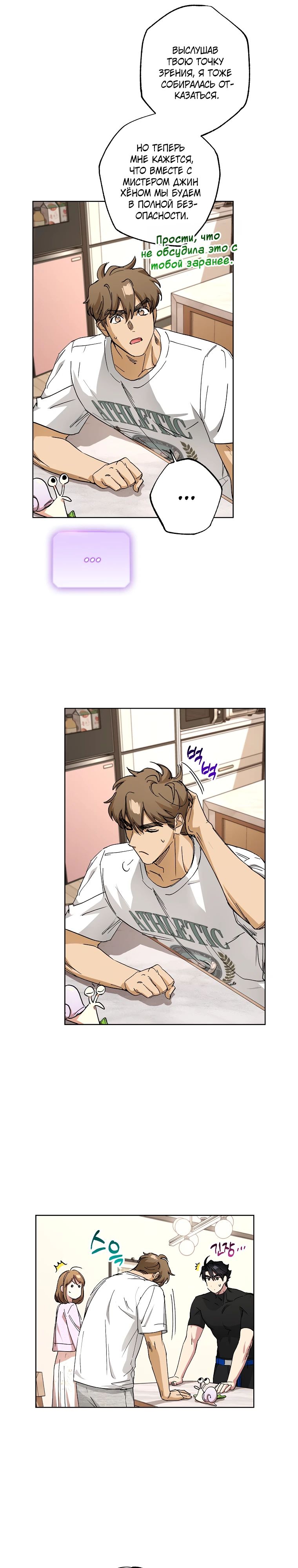 Манга Экономка в подземелье - Глава 57 Страница 21