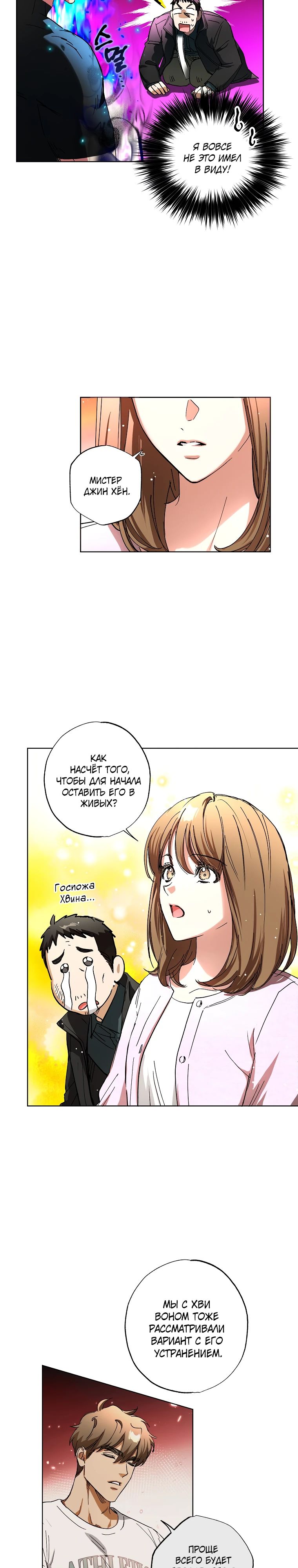 Манга Экономка в подземелье - Глава 57 Страница 6