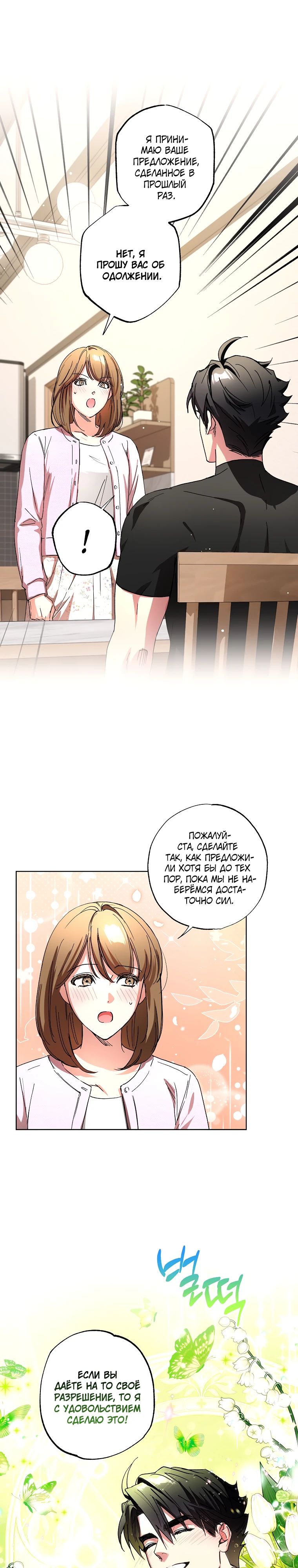 Манга Экономка в подземелье - Глава 57 Страница 19