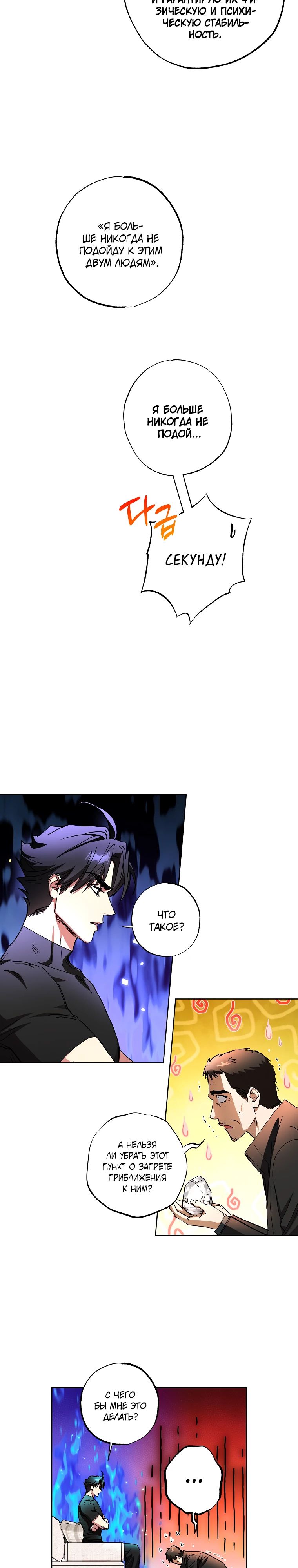 Манга Экономка в подземелье - Глава 57 Страница 10