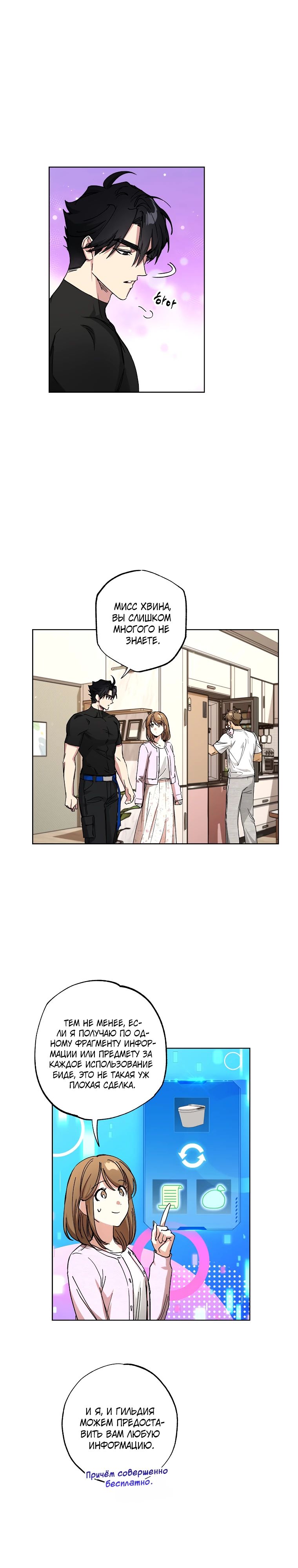 Манга Экономка в подземелье - Глава 57 Страница 13