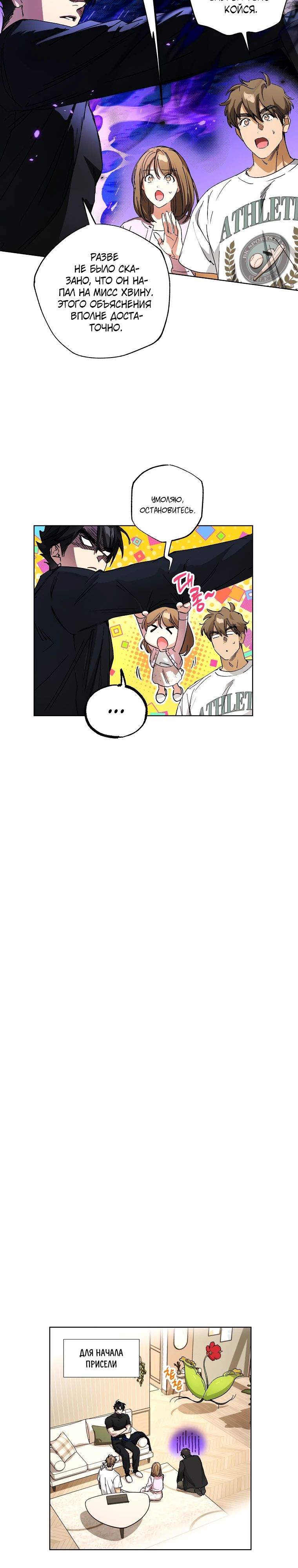 Манга Экономка в подземелье - Глава 57 Страница 3