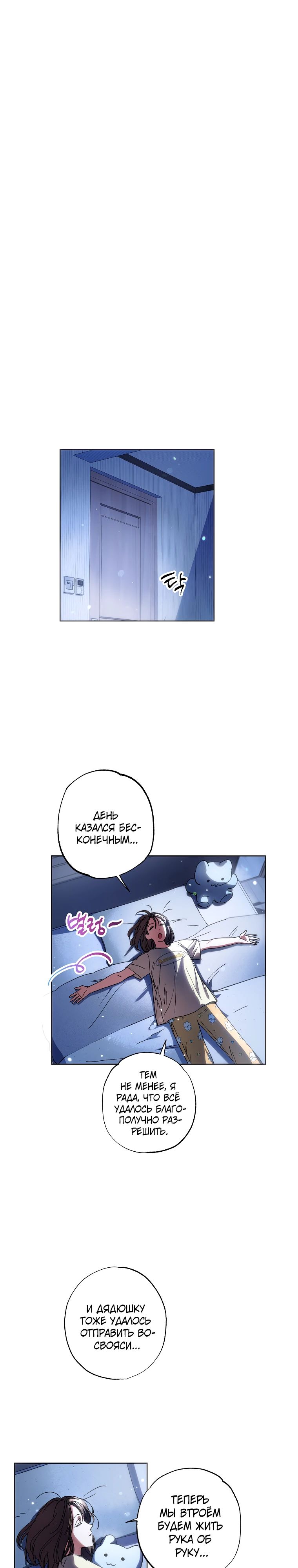 Манга Экономка в подземелье - Глава 57 Страница 23