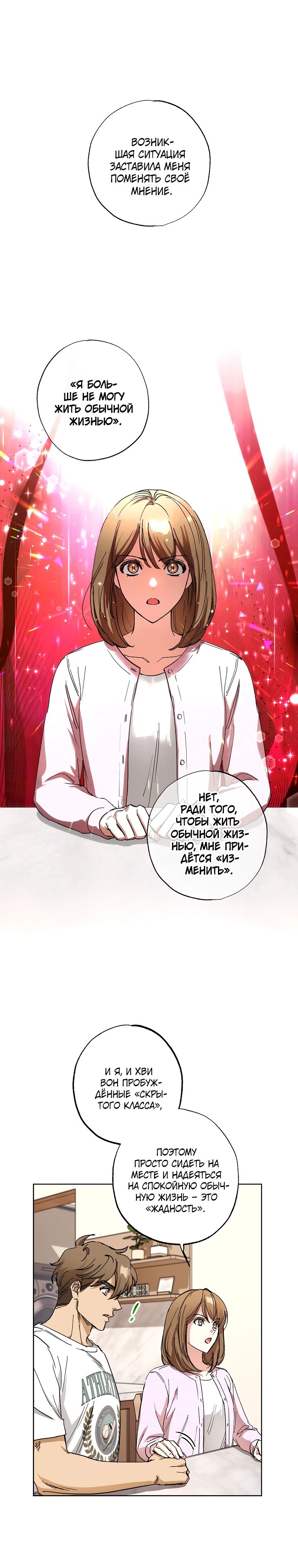 Манга Экономка в подземелье - Глава 57 Страница 16