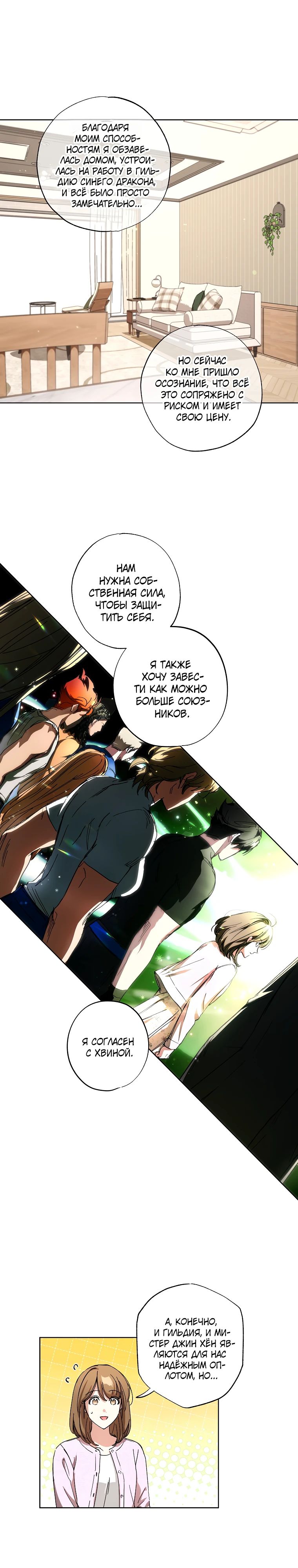 Манга Экономка в подземелье - Глава 57 Страница 17