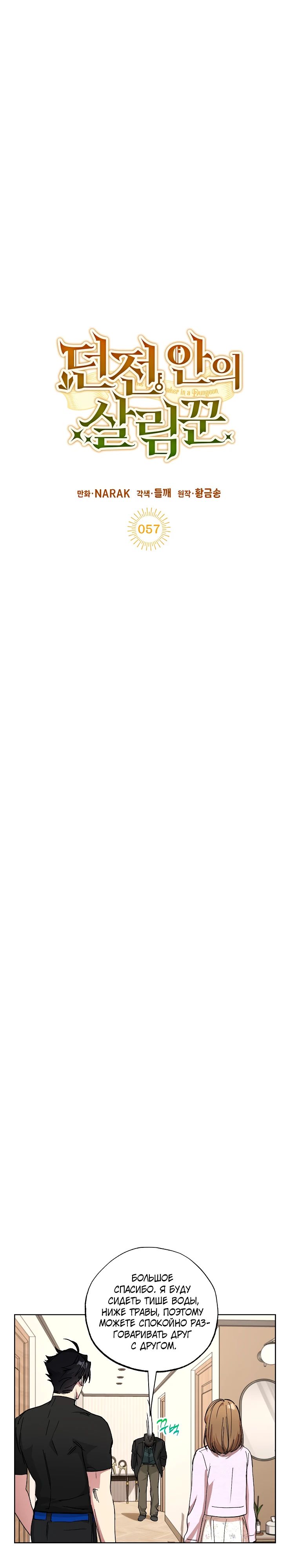 Манга Экономка в подземелье - Глава 57 Страница 12
