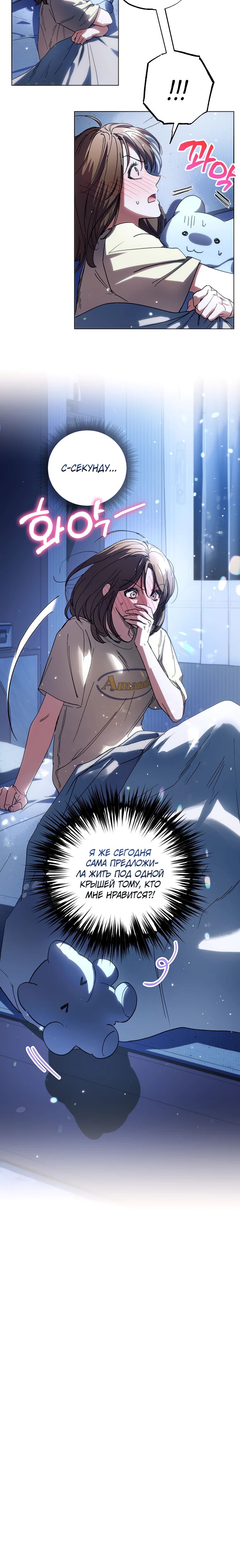 Манга Экономка в подземелье - Глава 57 Страница 24