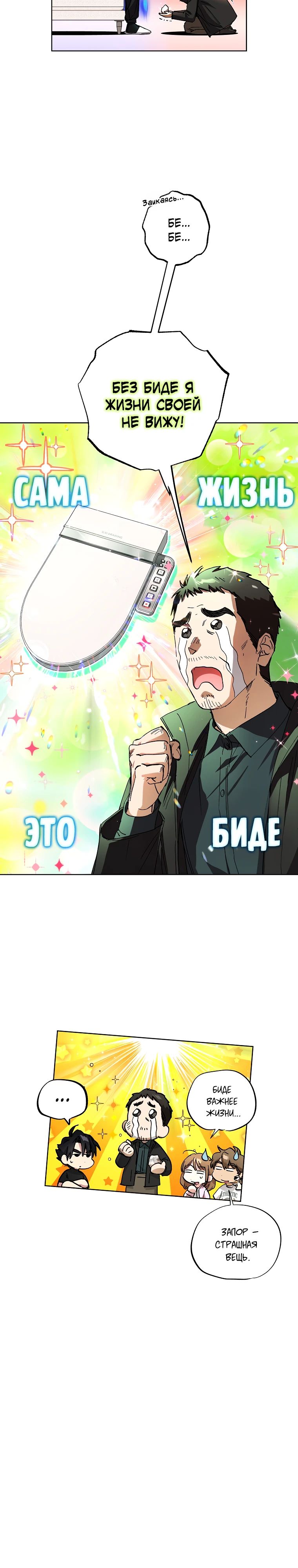 Манга Экономка в подземелье - Глава 57 Страница 11