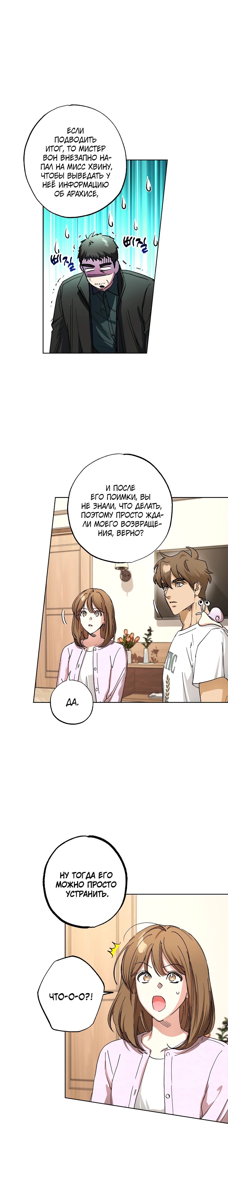 Манга Экономка в подземелье - Глава 57 Страница 4