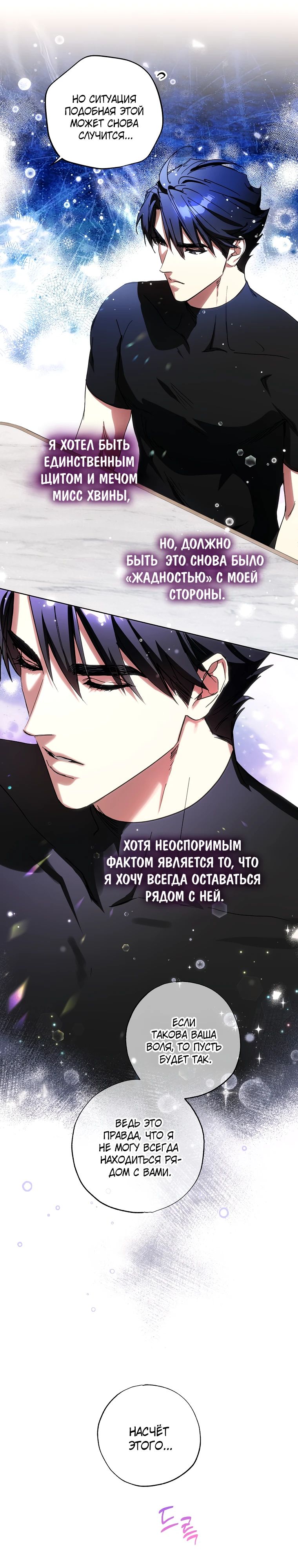 Манга Экономка в подземелье - Глава 57 Страница 18