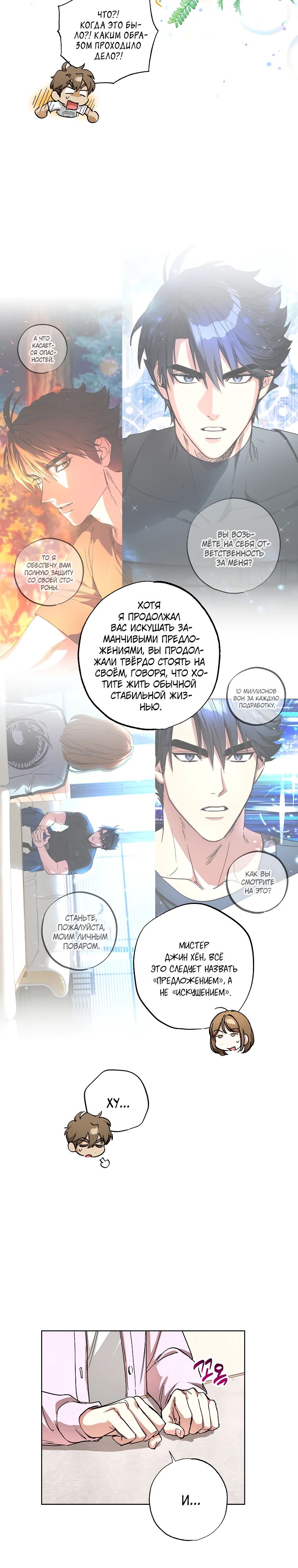 Манга Экономка в подземелье - Глава 57 Страница 15