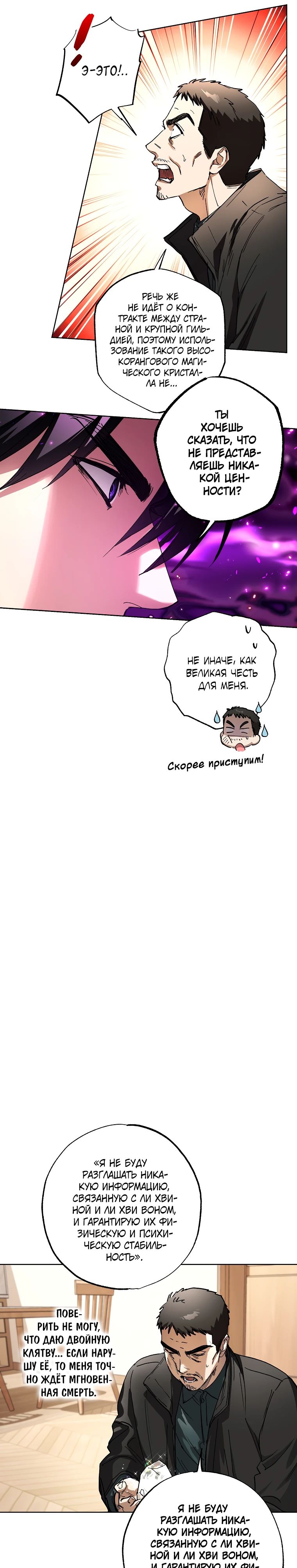 Манга Экономка в подземелье - Глава 57 Страница 9