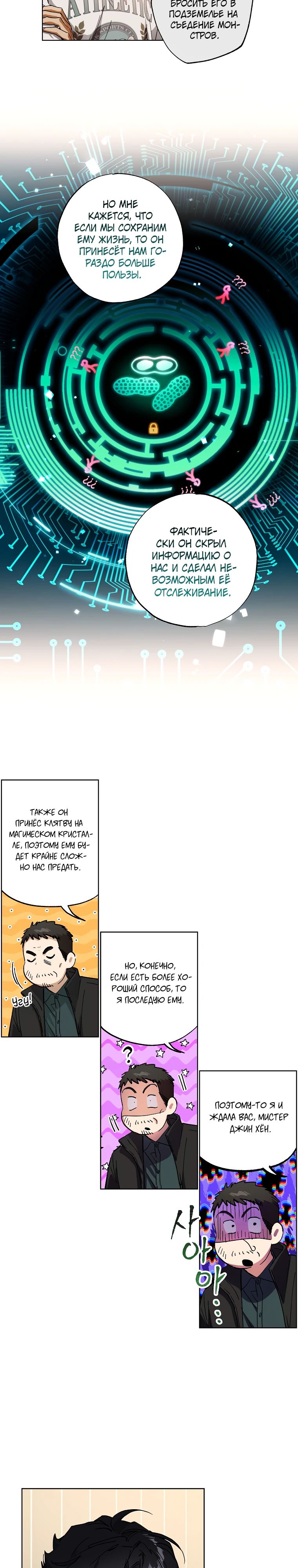 Манга Экономка в подземелье - Глава 57 Страница 7