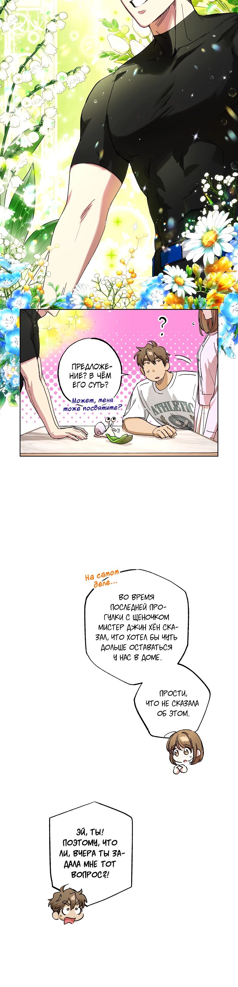 Манга Экономка в подземелье - Глава 57 Страница 20