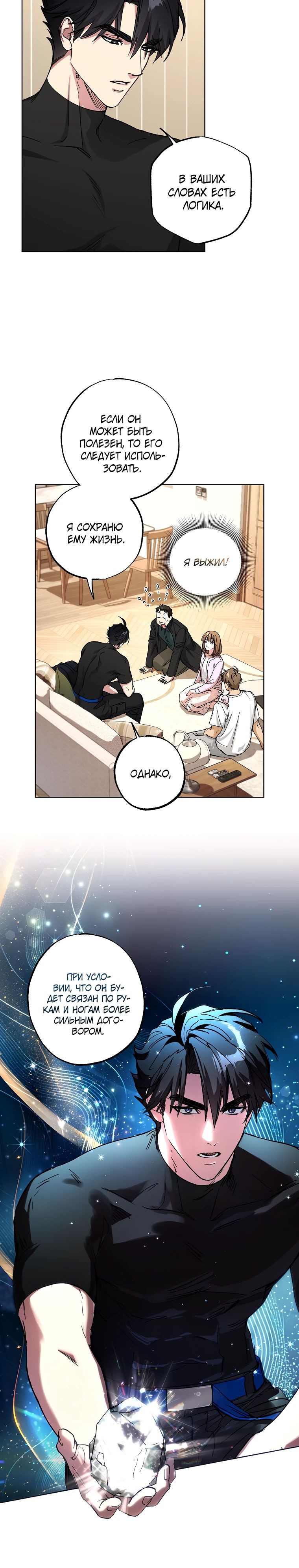 Манга Экономка в подземелье - Глава 57 Страница 8