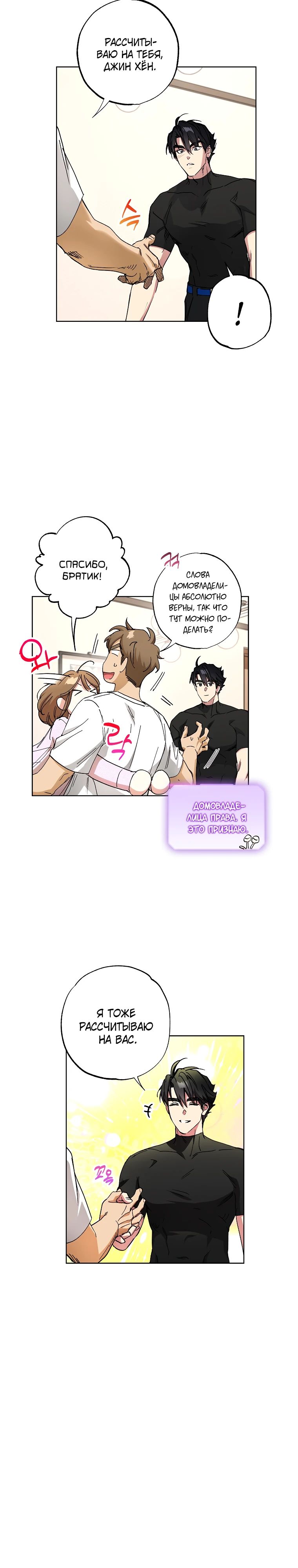 Манга Экономка в подземелье - Глава 57 Страница 22