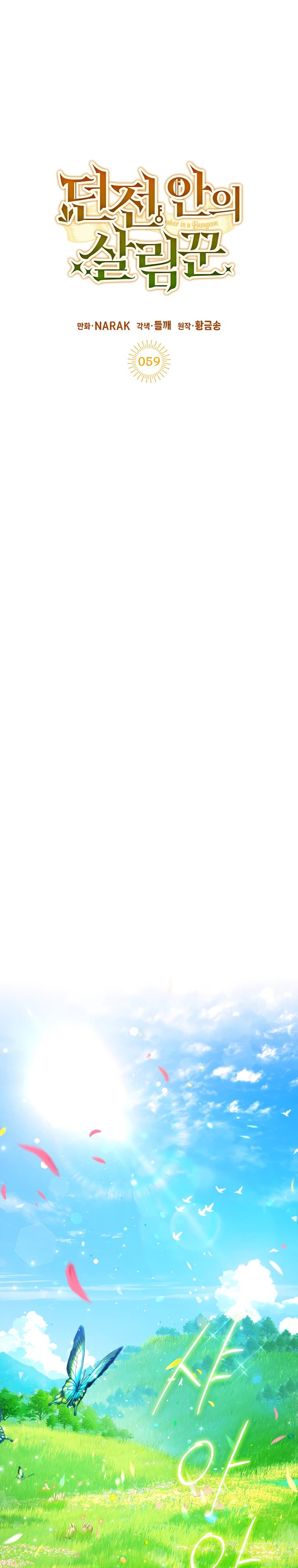 Манга Экономка в подземелье - Глава 59 Страница 17