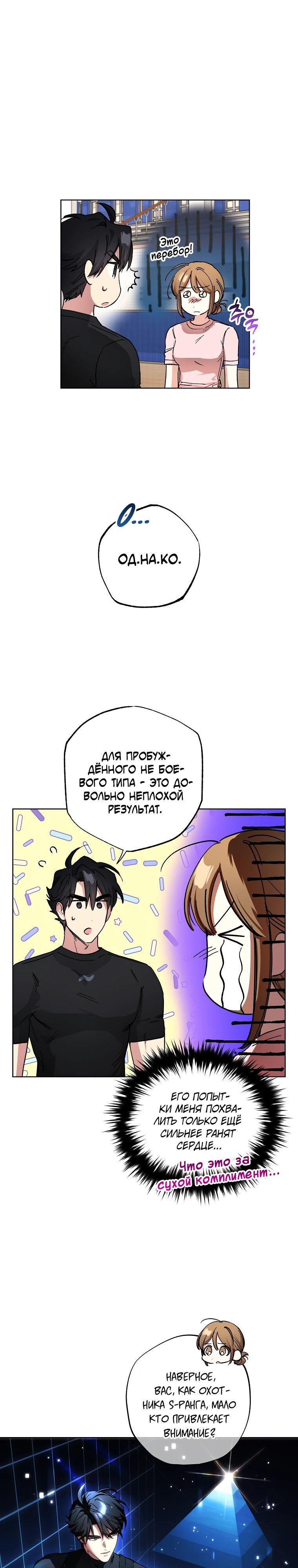 Манга Экономка в подземелье - Глава 59 Страница 1