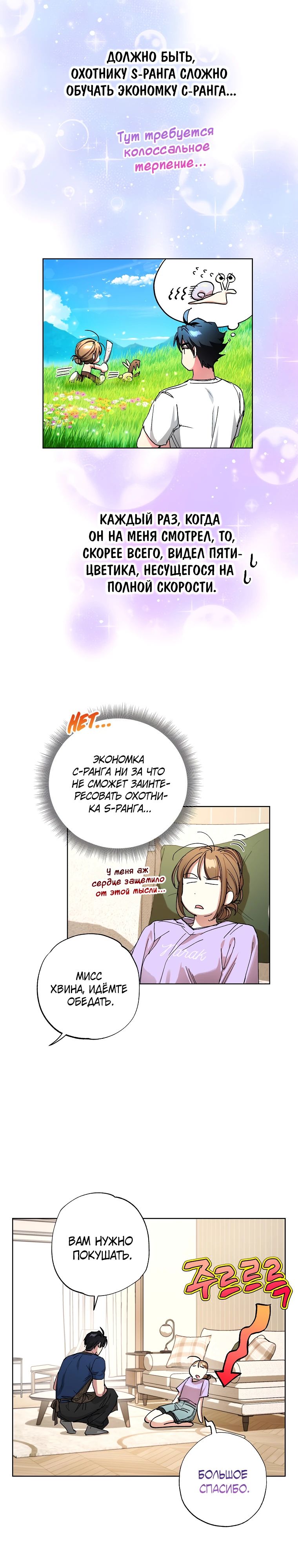 Манга Экономка в подземелье - Глава 59 Страница 27