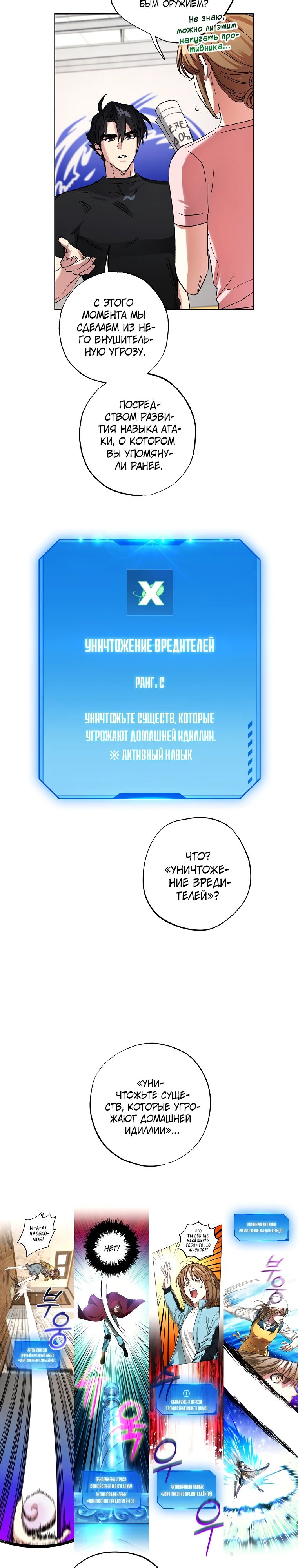 Манга Экономка в подземелье - Глава 59 Страница 11