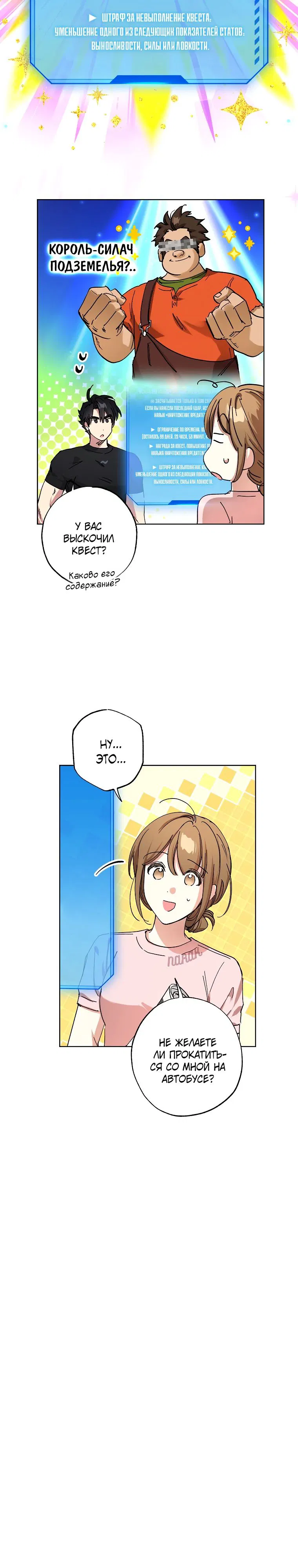 Манга Экономка в подземелье - Глава 59 Страница 16