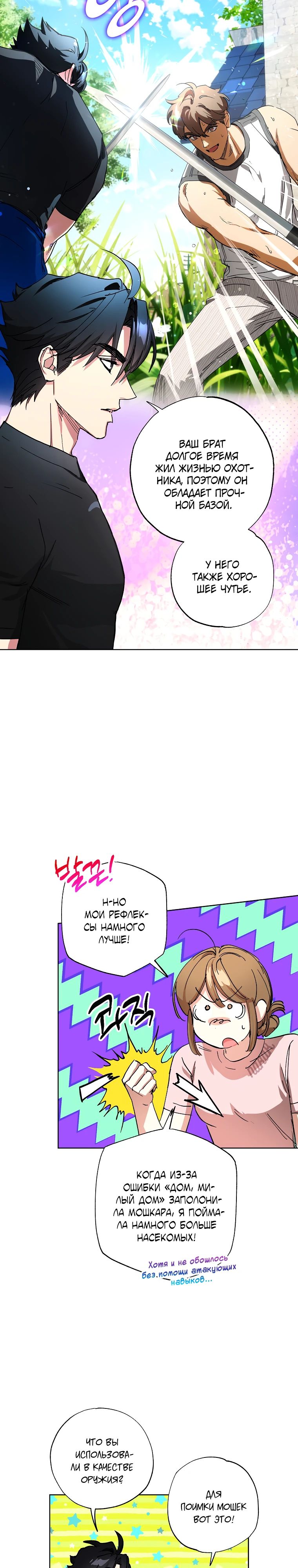 Манга Экономка в подземелье - Глава 59 Страница 3