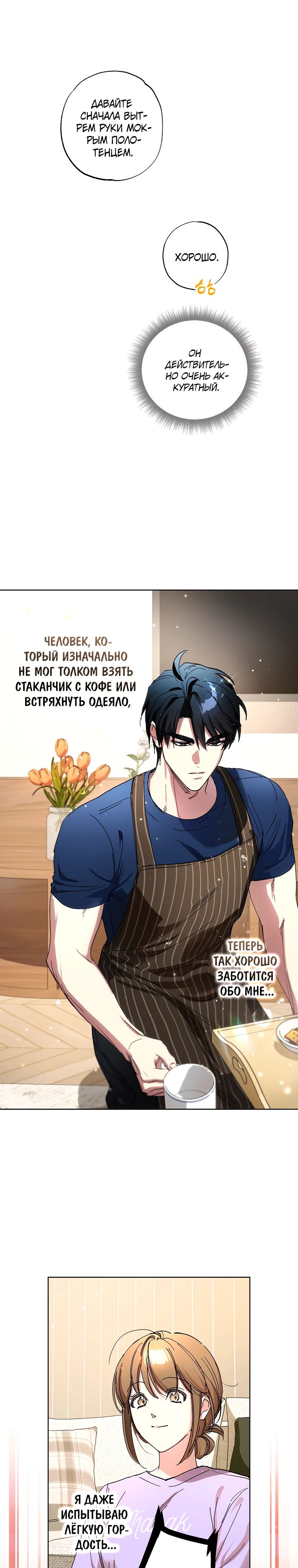 Манга Экономка в подземелье - Глава 59 Страница 28