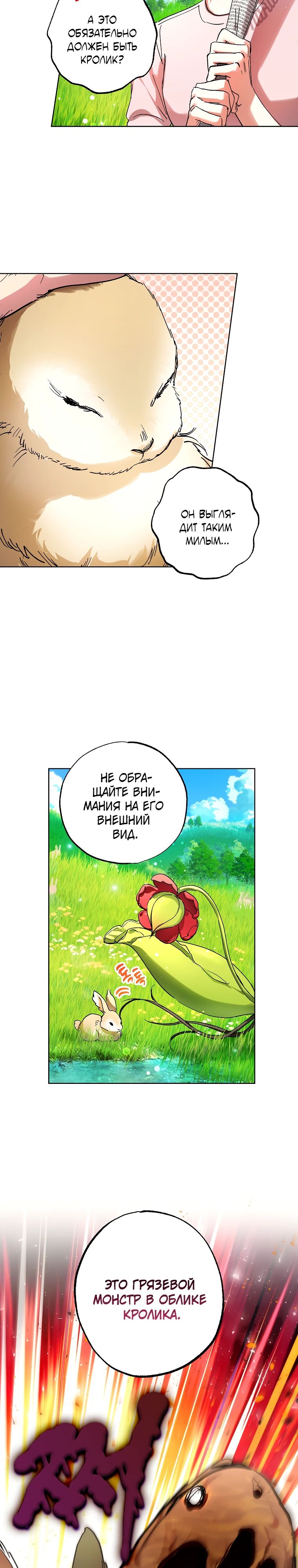 Манга Экономка в подземелье - Глава 59 Страница 19