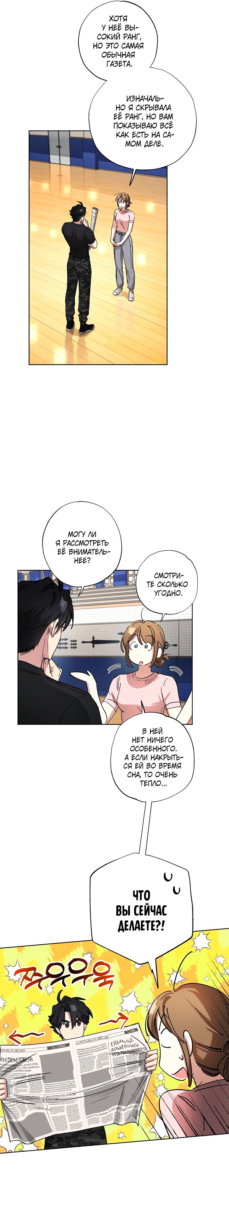 Манга Экономка в подземелье - Глава 59 Страница 5