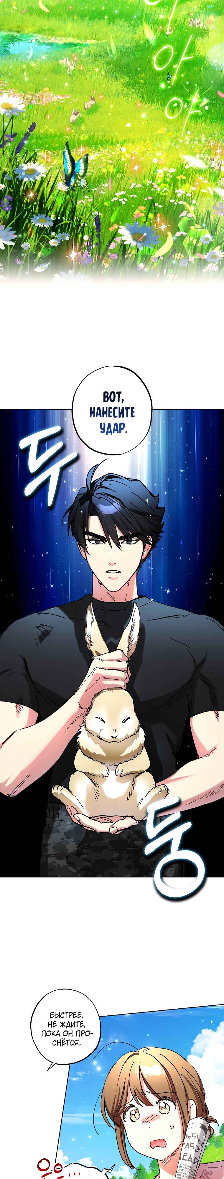 Манга Экономка в подземелье - Глава 59 Страница 18