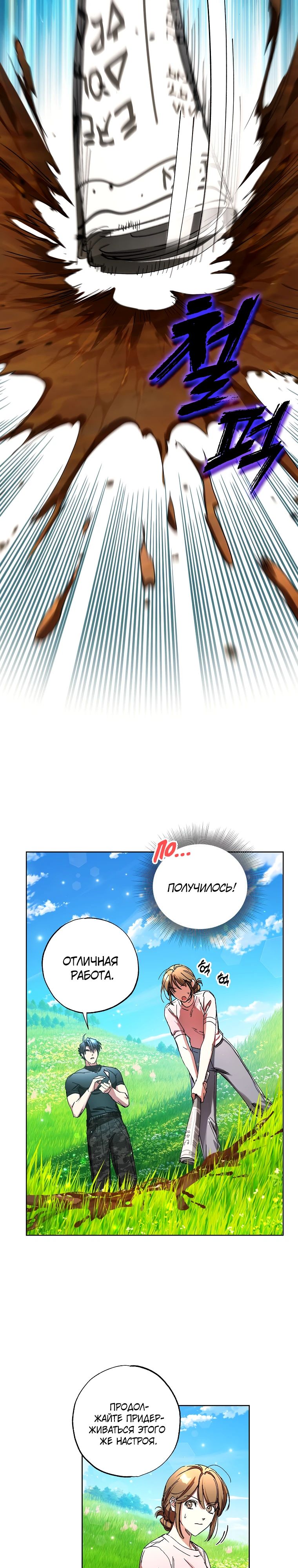 Манга Экономка в подземелье - Глава 59 Страница 23