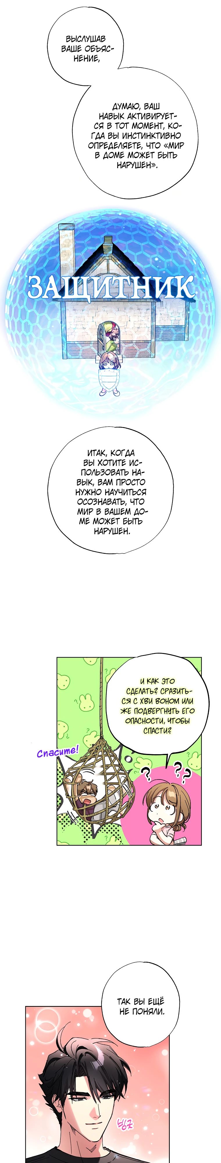 Манга Экономка в подземелье - Глава 59 Страница 13