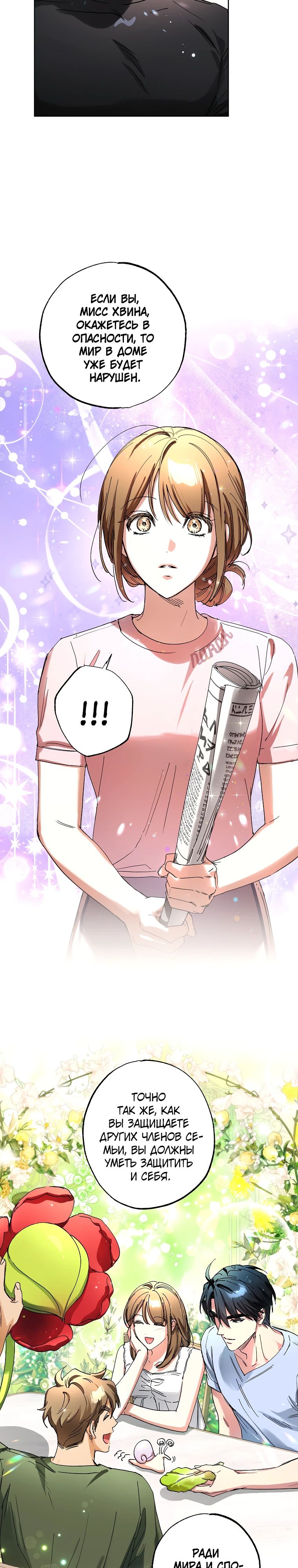 Манга Экономка в подземелье - Глава 59 Страница 14