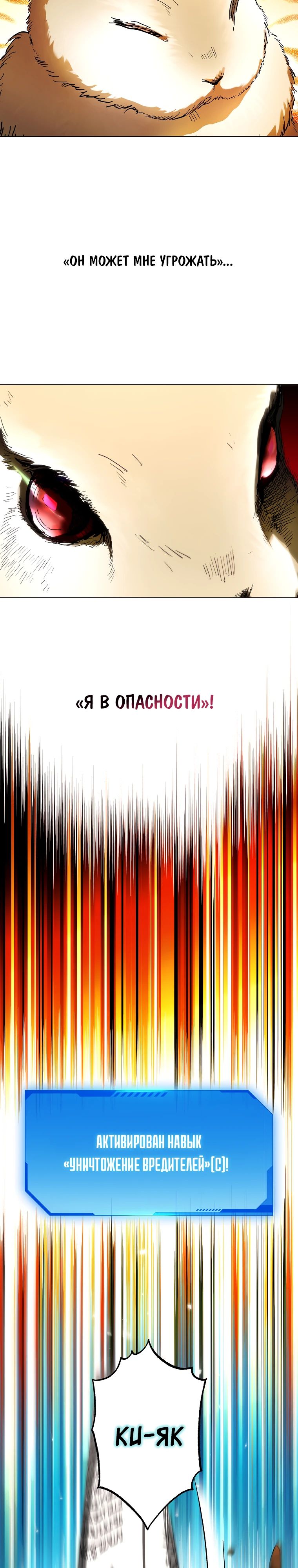 Манга Экономка в подземелье - Глава 59 Страница 22