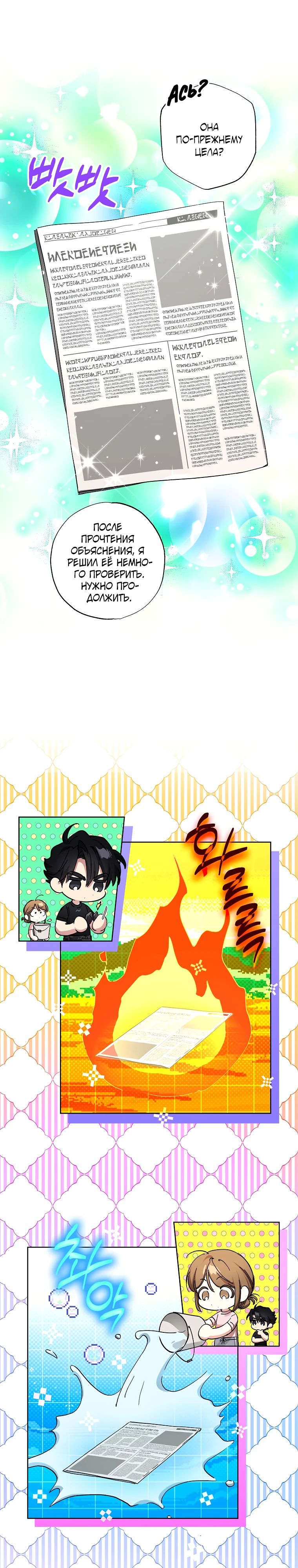 Манга Экономка в подземелье - Глава 59 Страница 6