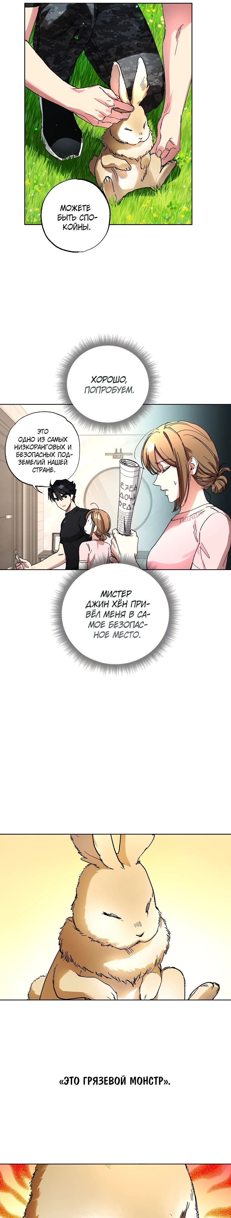 Манга Экономка в подземелье - Глава 59 Страница 21