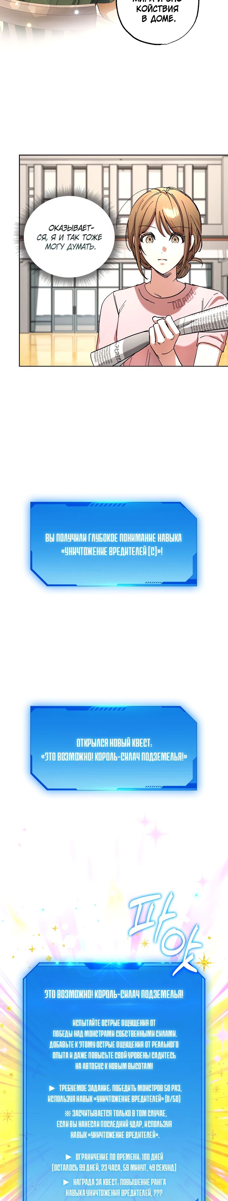 Манга Экономка в подземелье - Глава 59 Страница 15