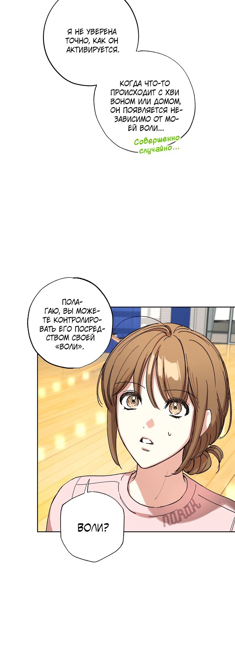 Манга Экономка в подземелье - Глава 59 Страница 12