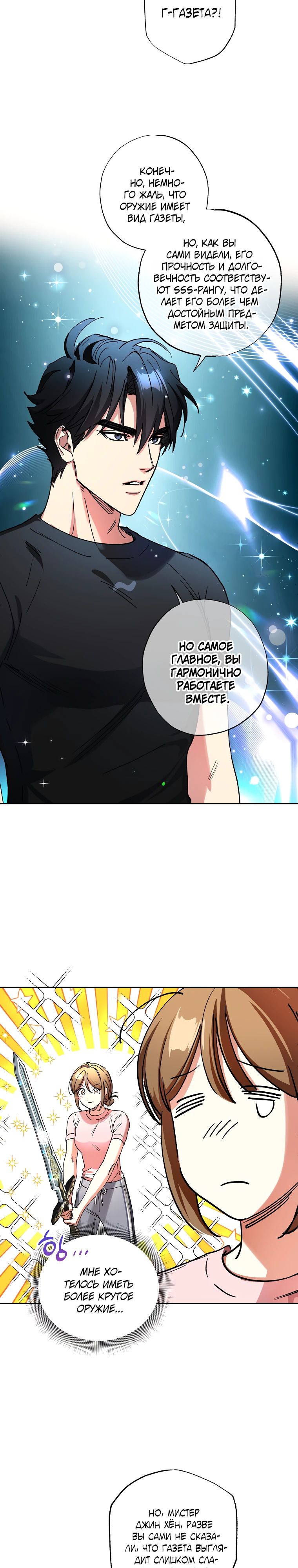 Манга Экономка в подземелье - Глава 59 Страница 10