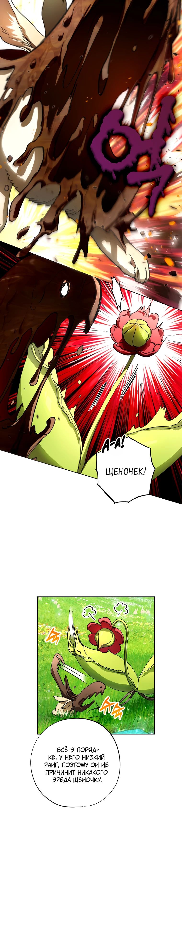 Манга Экономка в подземелье - Глава 59 Страница 20