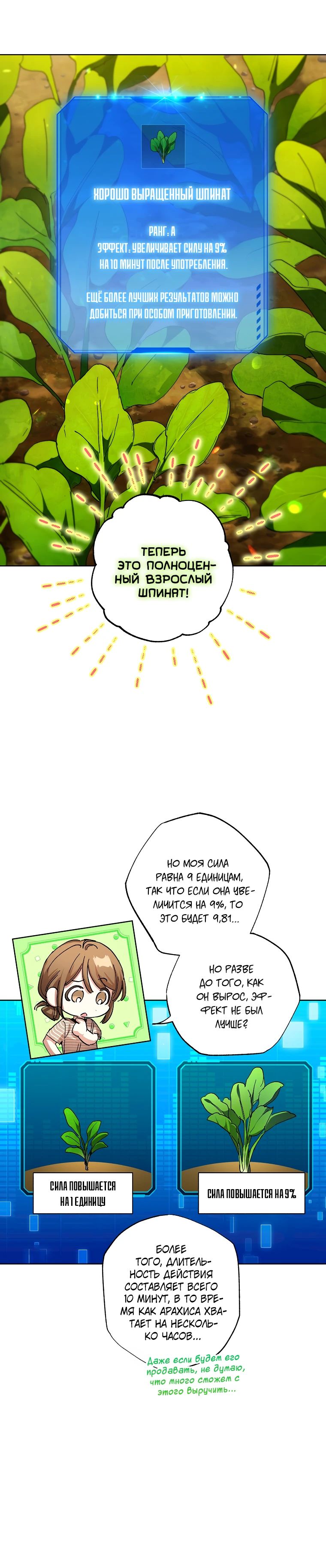 Манга Экономка в подземелье - Глава 60 Страница 12