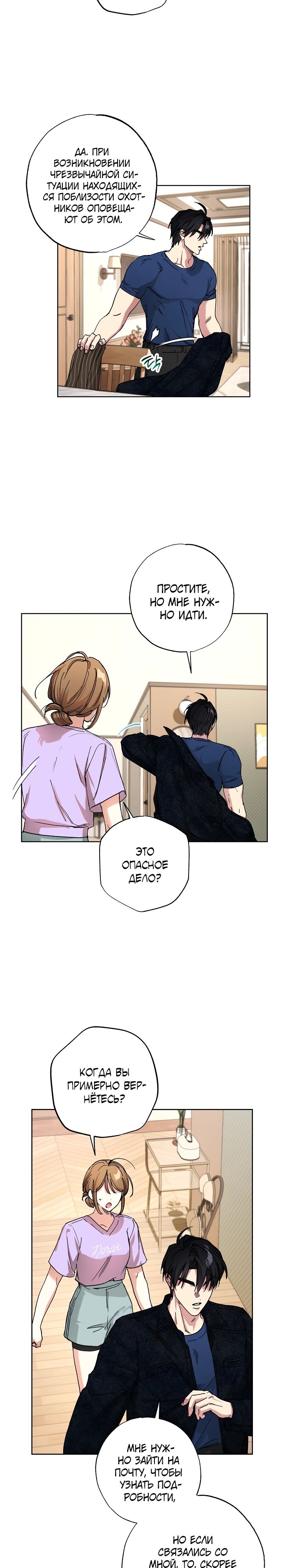 Манга Экономка в подземелье - Глава 60 Страница 2