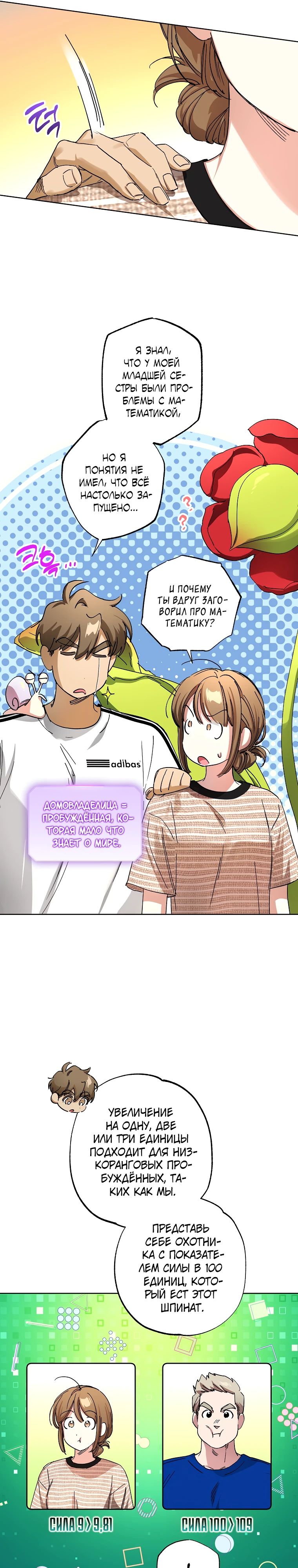 Манга Экономка в подземелье - Глава 60 Страница 13