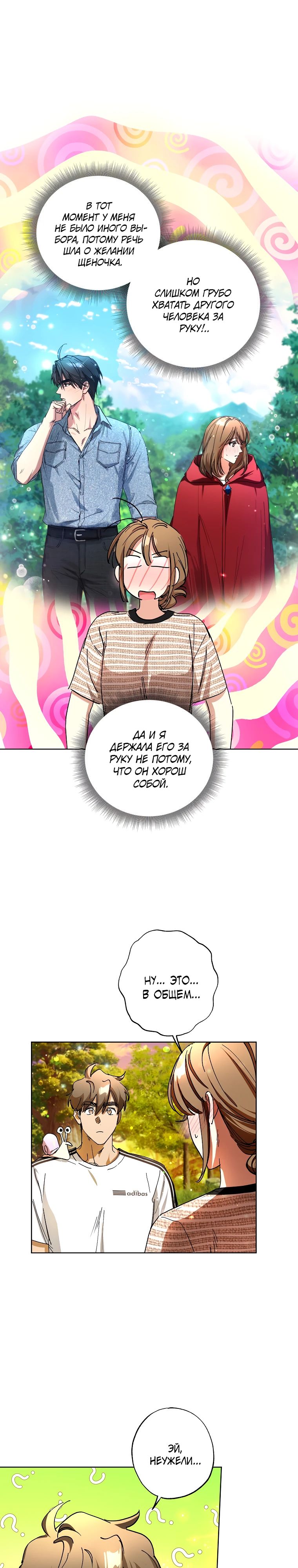 Манга Экономка в подземелье - Глава 60 Страница 18